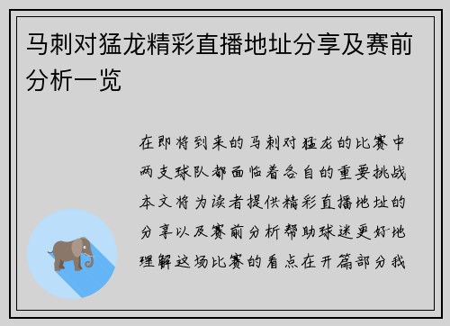 马刺对猛龙精彩直播地址分享及赛前分析一览